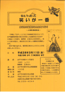 「なんつったって笑いが一番」募集チラシ（PDF形式 318
