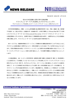 詳細はこちら - 国立情報学研究所
