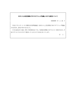 前書文 - 日本公認会計士協会