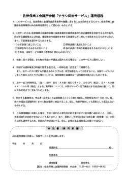 同封サービス運用規定はこちら