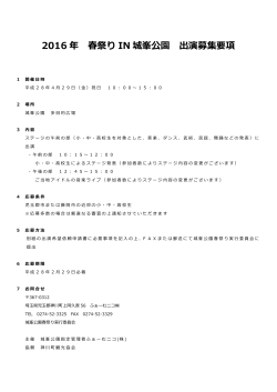 出演募集要項 - 神川町観光協会