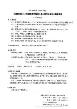 公益財団法人小林国際奨学財団外国人留学生奨学生