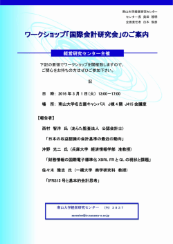 ワークショップ「国際会計研究会」のご案内