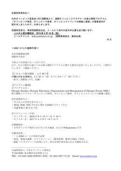 JARA及びJOCからの案内