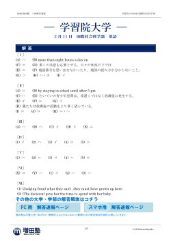 解答と解説 - 増田塾