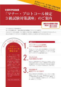 マナー･プロトコール検定3級試験対策講座【桜美林学生