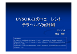 UVSOR-IIのコヒーレント テラヘルツ光計測