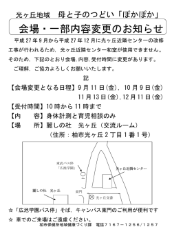 会場・一部内容変更のお知らせ