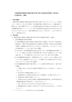 「風俗営業等の規制及び業務の適正化等に関する法律施行条例等の一