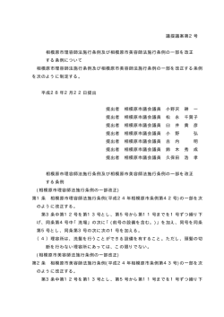 議提議案第2号・議提議案第3号[PDF：12KB]