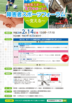 （参加申込書含む） - 東京都障害者スポーツ協会