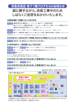 誠に勝手ながら、改装工事中のため しばらくご迷惑を
