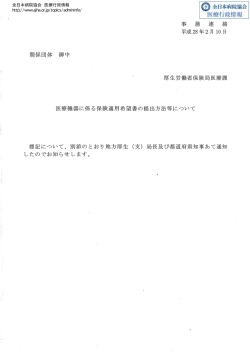 医療機器に係る保険適用希望書の提出方法等について
