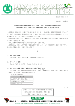 希望郷いわて国体・希望郷いわて大会を応援しています！