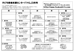 子ども家庭支援センター『つくし』3月号