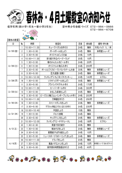 安中青少年会館 春休み・4月土曜教室及び通年・短期新教室の