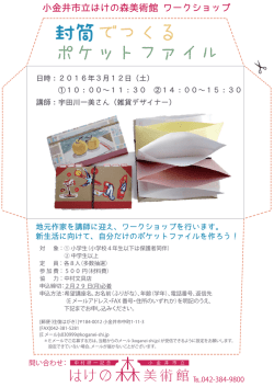 ワークショップチラシ（PDF：131KB）