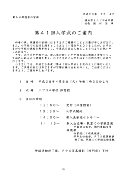 入学式のご案内 [166KB pdfファイル]