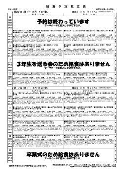 卒業式のため給食はありません 3年生を送る会のため給食はありません