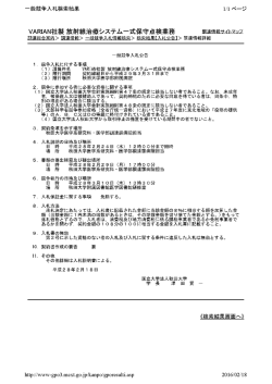 VARーAN社製 放射線治療システムー式保守点検業務 契約