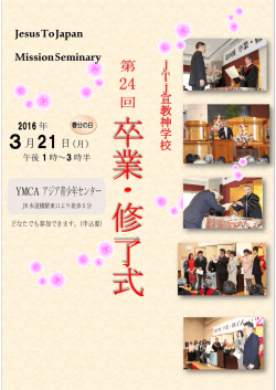 J T J J T J J T J J T J 宣 教 神 学 校 宣 教 神 学 校 宣 教 神 学 校 宣
