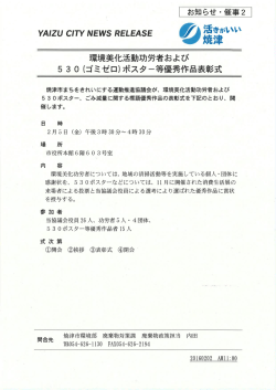 ポスター等優秀作品表彰式（PDF：73KB）