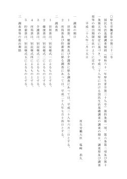 （平成28年2月15日厚生労働省告示第32号）