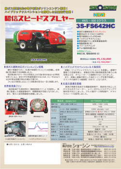 4WS 3S-FS642HC