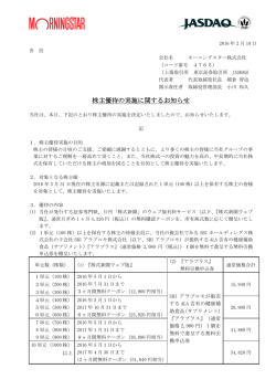 株主優待の実施に関するお知らせ