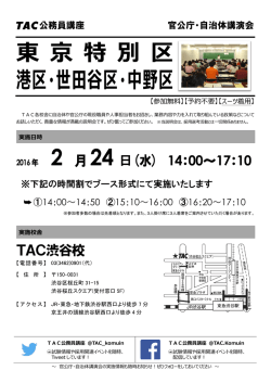 東 京 特 別 区 港区・世田谷区・中野区