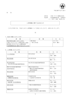 人事異動に関するお知らせ