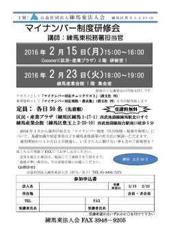 マイナンバー制度研修会