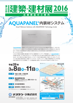 出展のご案内 - チヨダウーテ