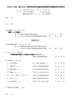 プログラム - 福岡県医師会