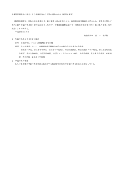 労働関係調整法