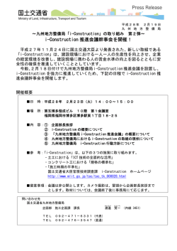i-Construction 推進会議幹事会を開催！