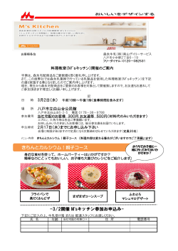 「エムズキッチンIN八戸」開催します。