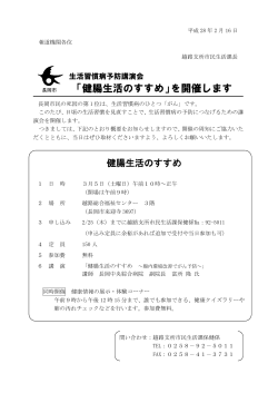 「健腸生活のすすめ」を開催します