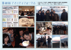 2 月 5 日～7 日まで、滋賀県大津で開催された障がい福祉関係者 の集い