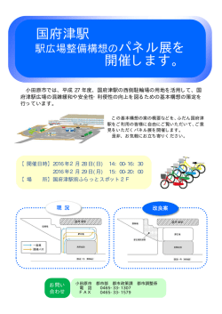 国府津駅 開催します。