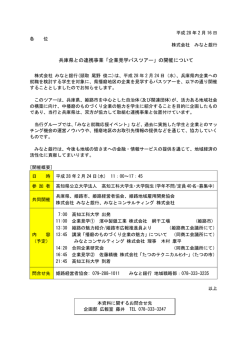 兵庫県との連携事業「企業見学バスツアー」の開催について