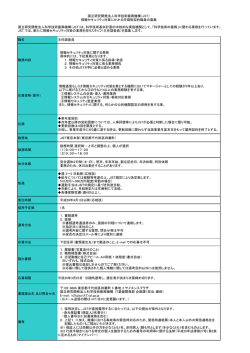 IT基盤開発部 主任調査員 [情報セキュリティ対策]