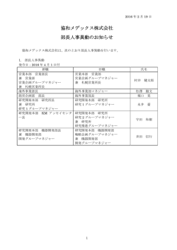 人事異動 - Cloudfront.net