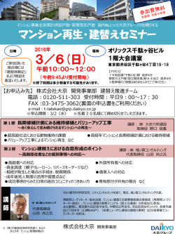 マンション再生･建替えセミナー