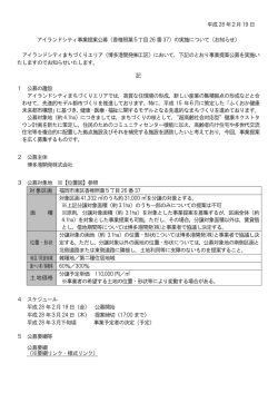 （香椎照葉5丁目26 番37）の実施について