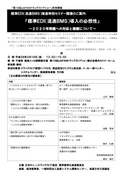 標準EDI（流通BMS）導入の必然性