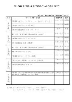 Arrows日程表 - 日本取引所グループ