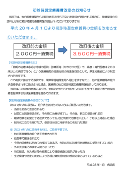 診料とは別に初診時選定療養費をお支払いいただいており
