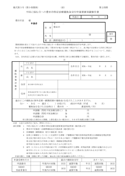 不妊に悩む方への豊田市特定治療補助金交付申請書兼実績報告書
