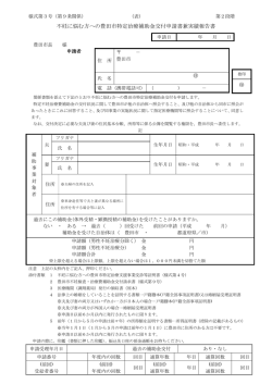 不妊に悩む方への豊田市特定治療補助金交付申請書兼実績報告書